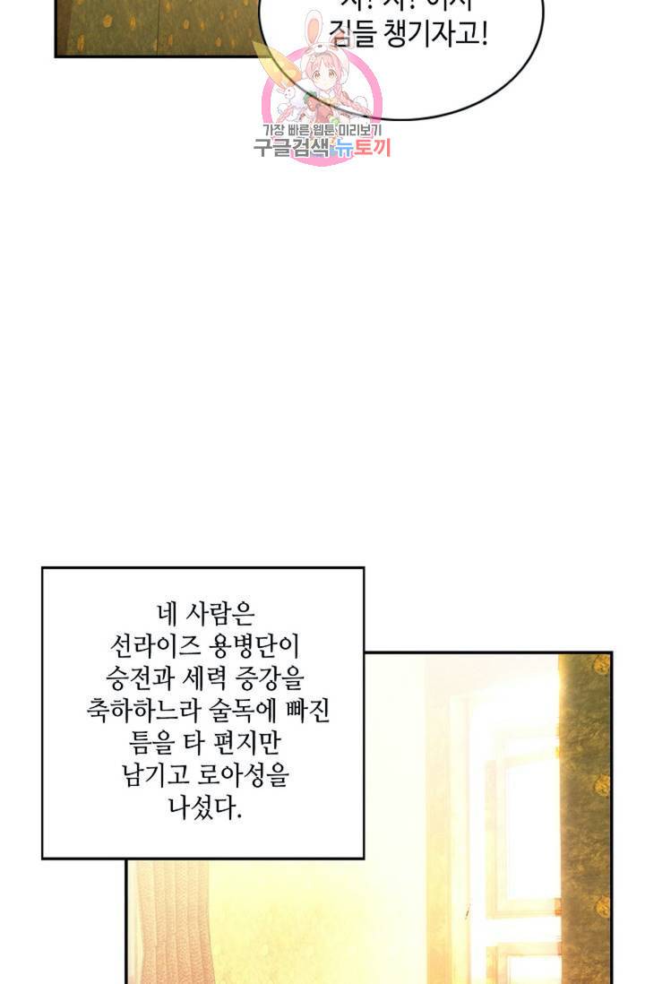 사신 영웅전: 바보 마법사 영웅이 되다 149화 66