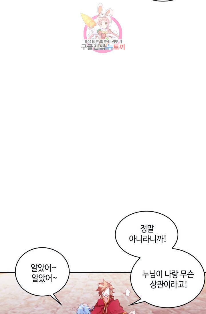 사신 영웅전: 바보 마법사 영웅이 되다 149화 71