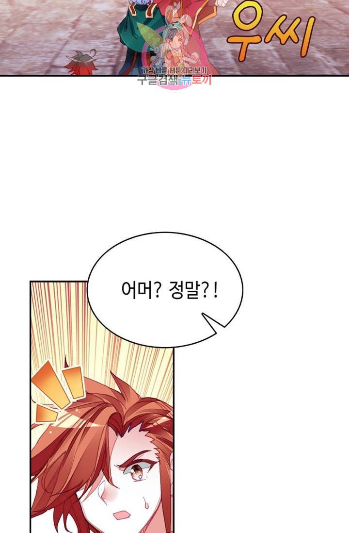 사신 영웅전: 바보 마법사 영웅이 되다 149화 72