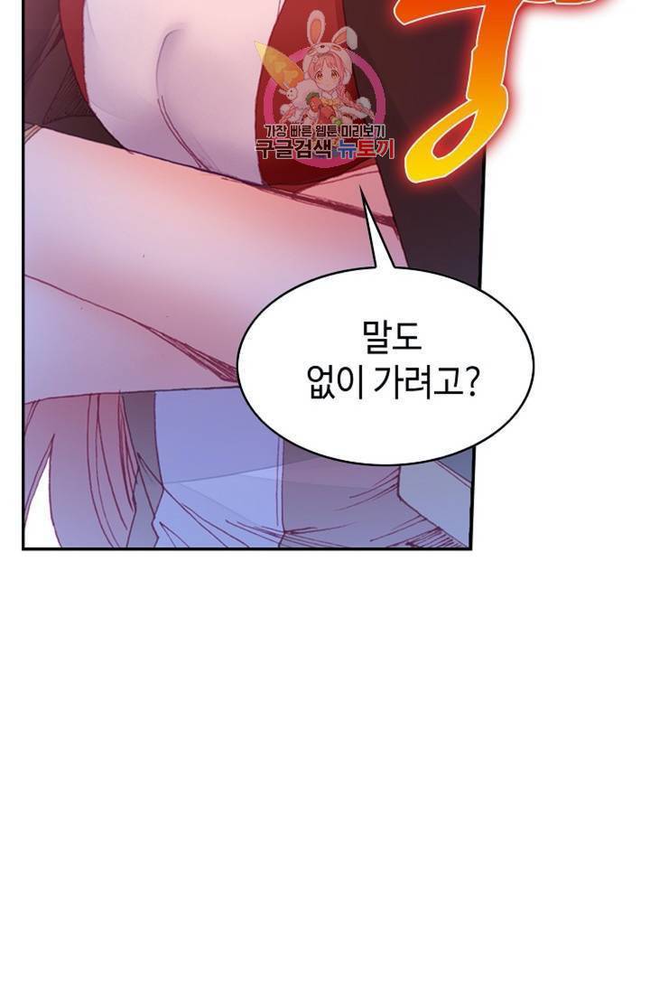 사신 영웅전: 바보 마법사 영웅이 되다 149화 76