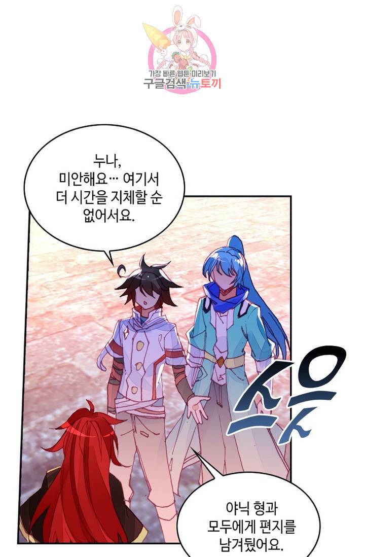 사신 영웅전: 바보 마법사 영웅이 되다 149화 78