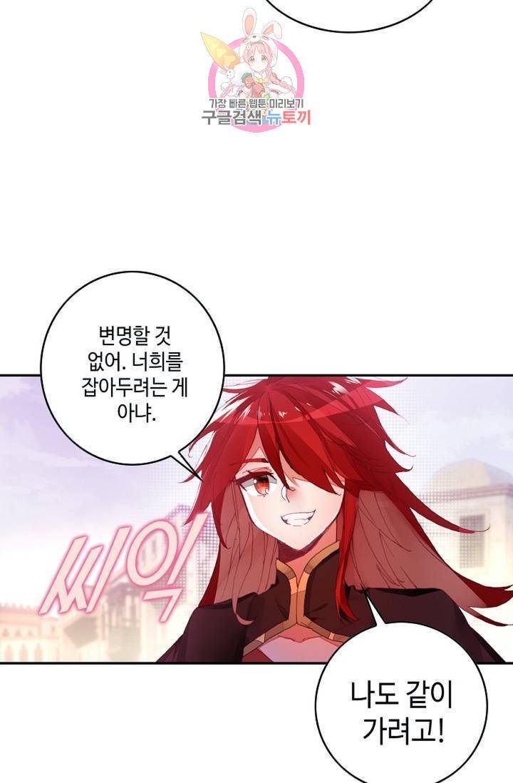 사신 영웅전: 바보 마법사 영웅이 되다 149화 79