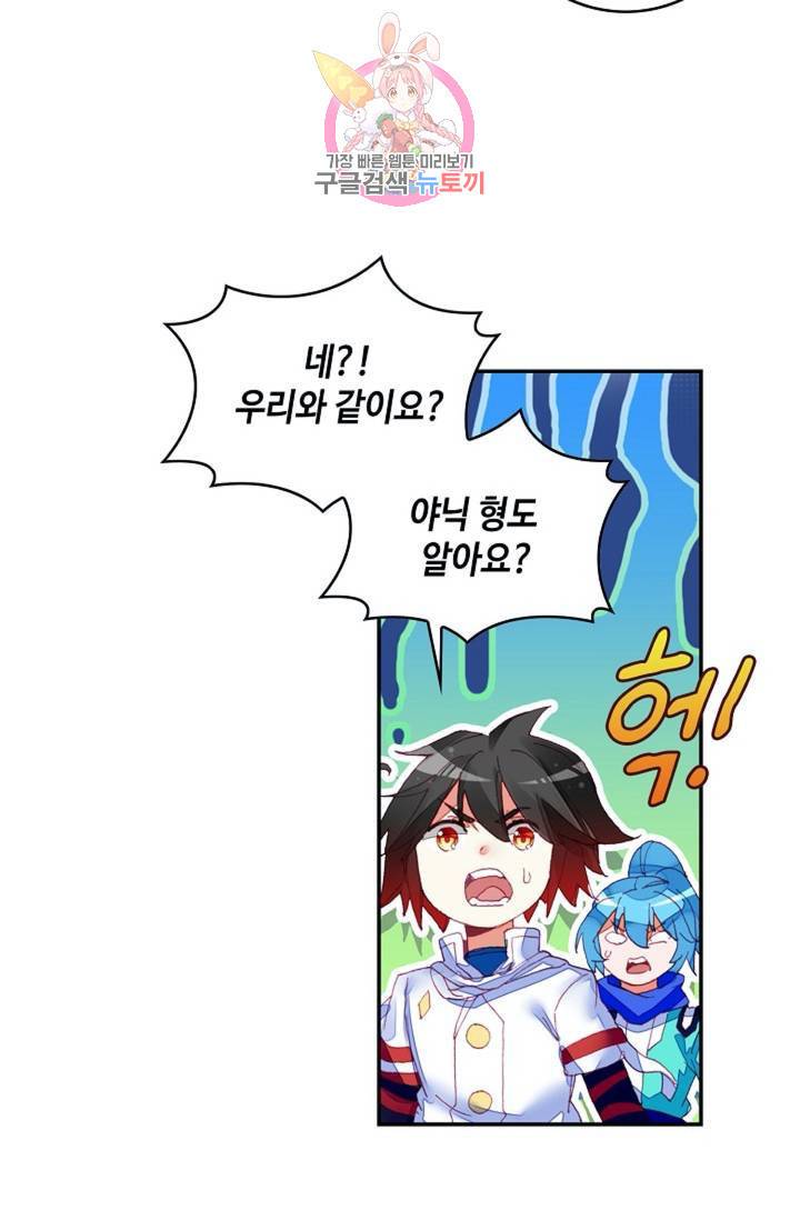 사신 영웅전: 바보 마법사 영웅이 되다 149화 80