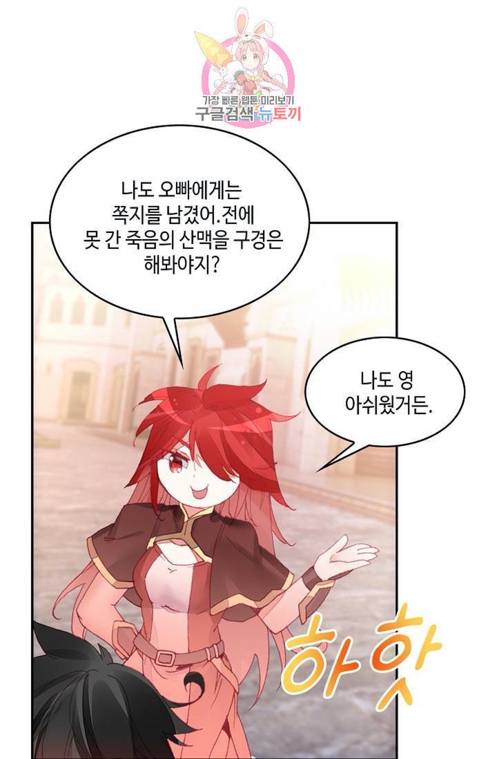 사신 영웅전: 바보 마법사 영웅이 되다 149화 81