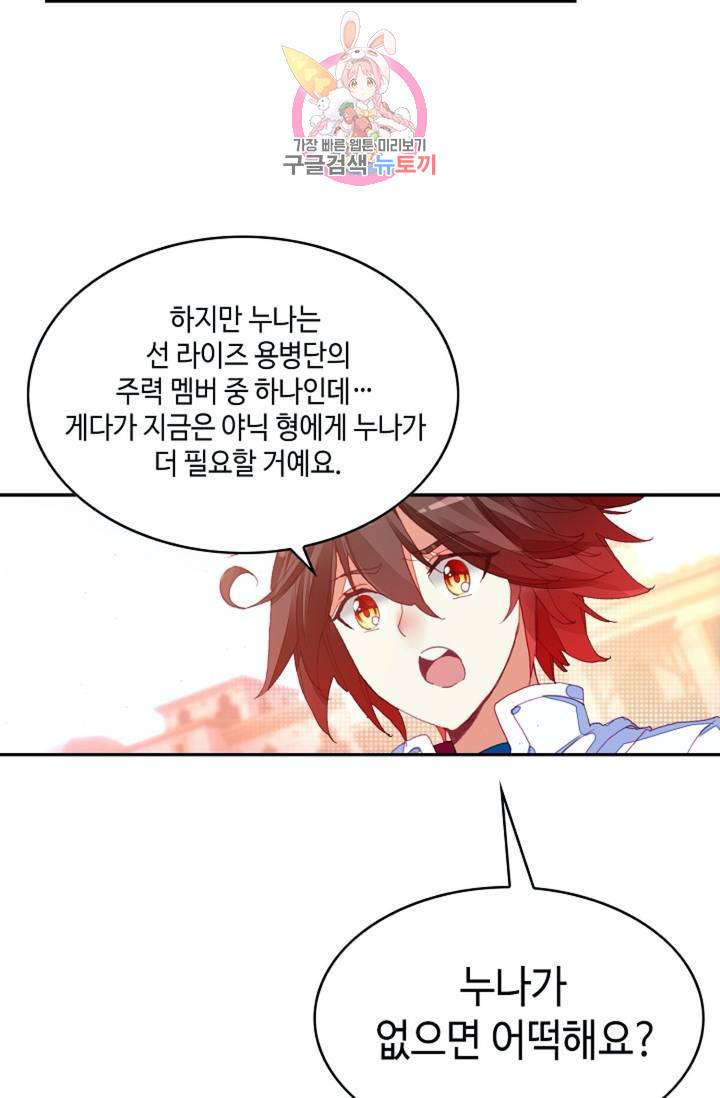 사신 영웅전: 바보 마법사 영웅이 되다 149화 82