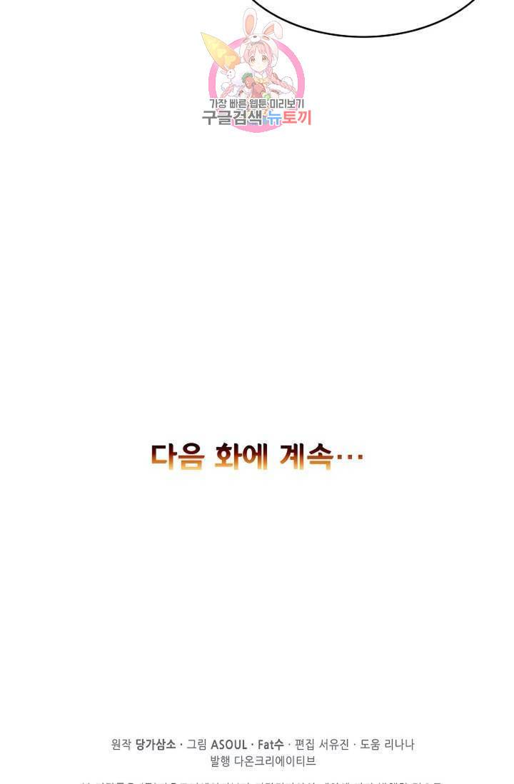 사신 영웅전: 바보 마법사 영웅이 되다 149화 83