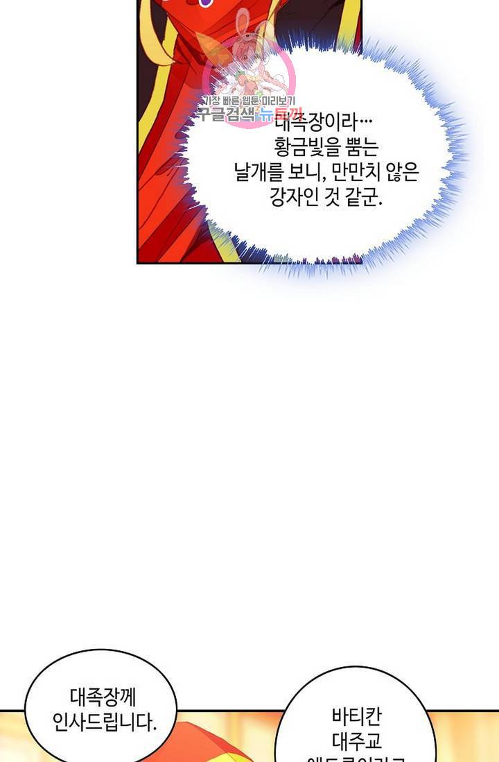 사신 영웅전 : 바보 마법사 영웅이 되다 152화 9