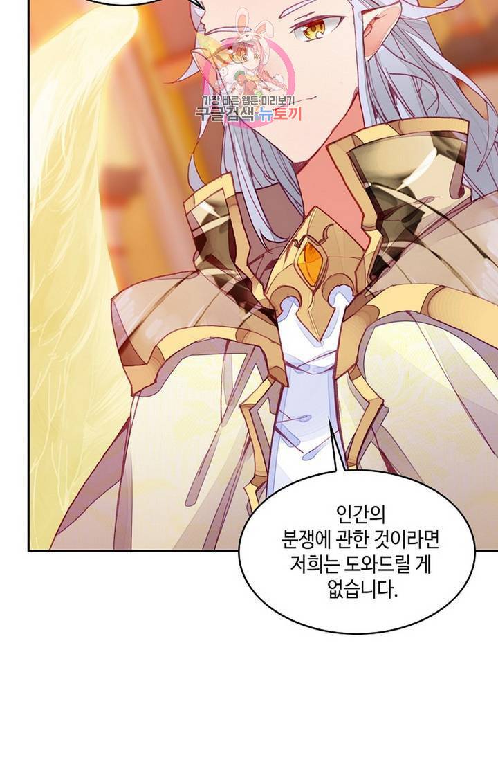 사신 영웅전 : 바보 마법사 영웅이 되다 152화 11