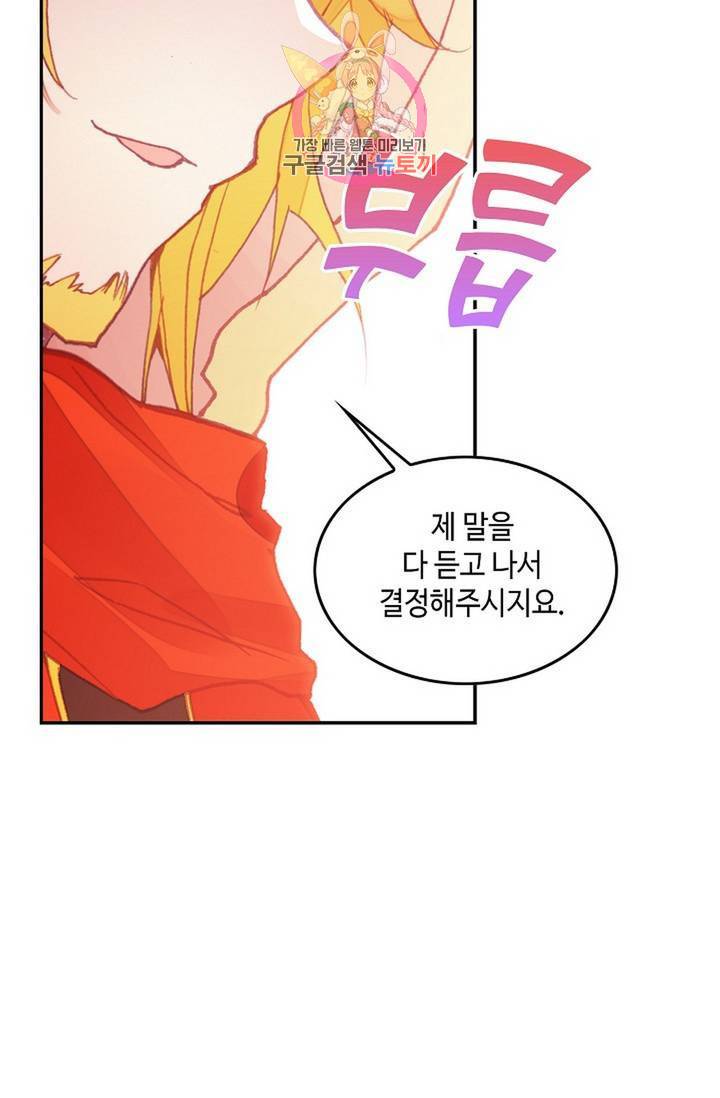 사신 영웅전 : 바보 마법사 영웅이 되다 152화 13
