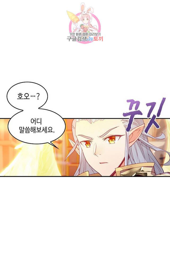 사신 영웅전 : 바보 마법사 영웅이 되다 152화 14