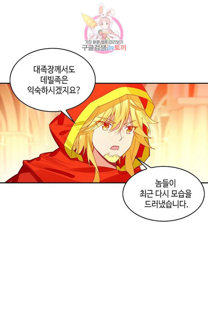 사신 영웅전 : 바보 마법사 영웅이 되다 152화 15