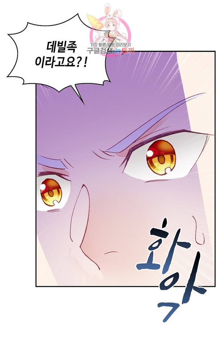사신 영웅전 : 바보 마법사 영웅이 되다 152화 16