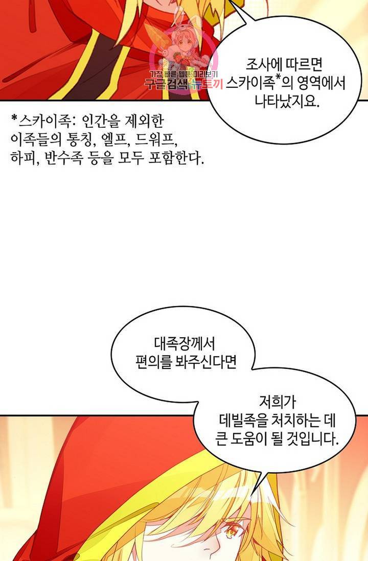 사신 영웅전 : 바보 마법사 영웅이 되다 152화 18