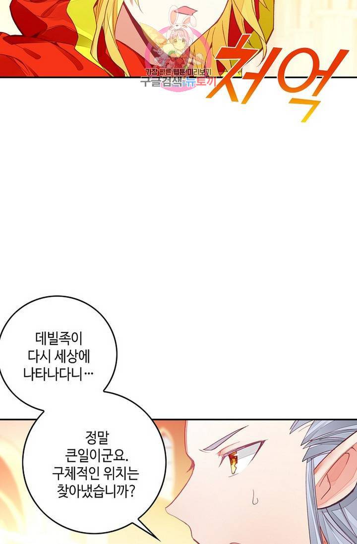 사신 영웅전 : 바보 마법사 영웅이 되다 152화 19