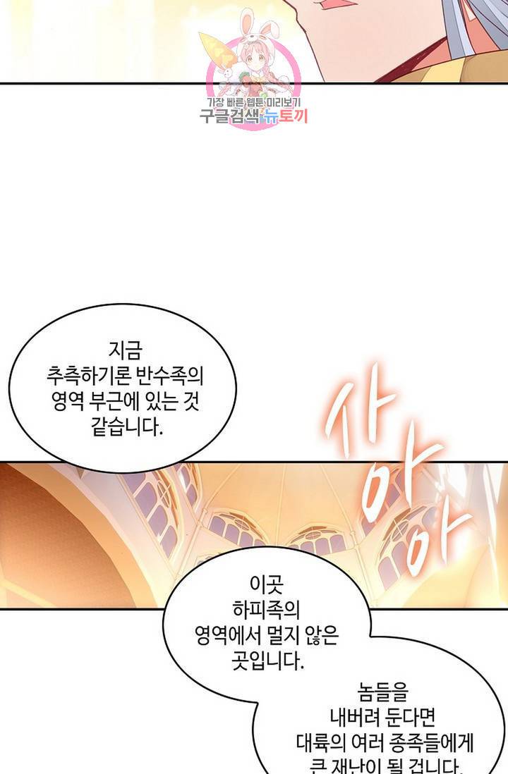 사신 영웅전 : 바보 마법사 영웅이 되다 152화 20