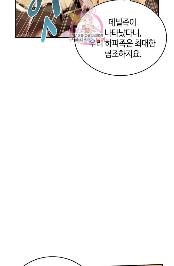 사신 영웅전 : 바보 마법사 영웅이 되다 152화 23