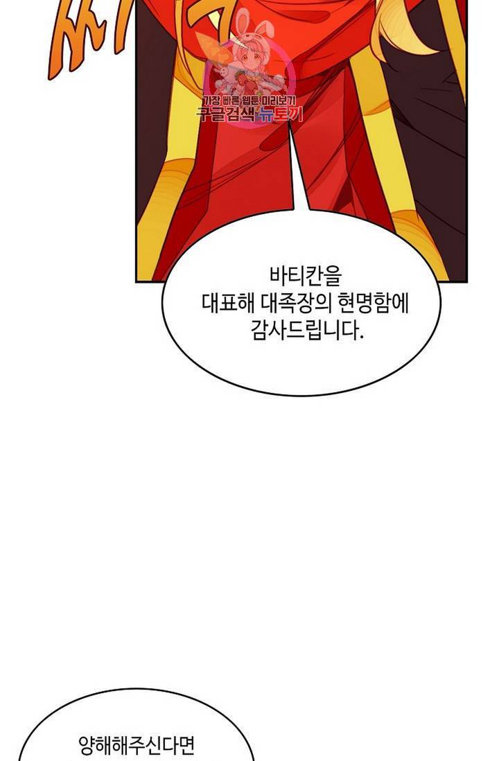 사신 영웅전 : 바보 마법사 영웅이 되다 152화 25