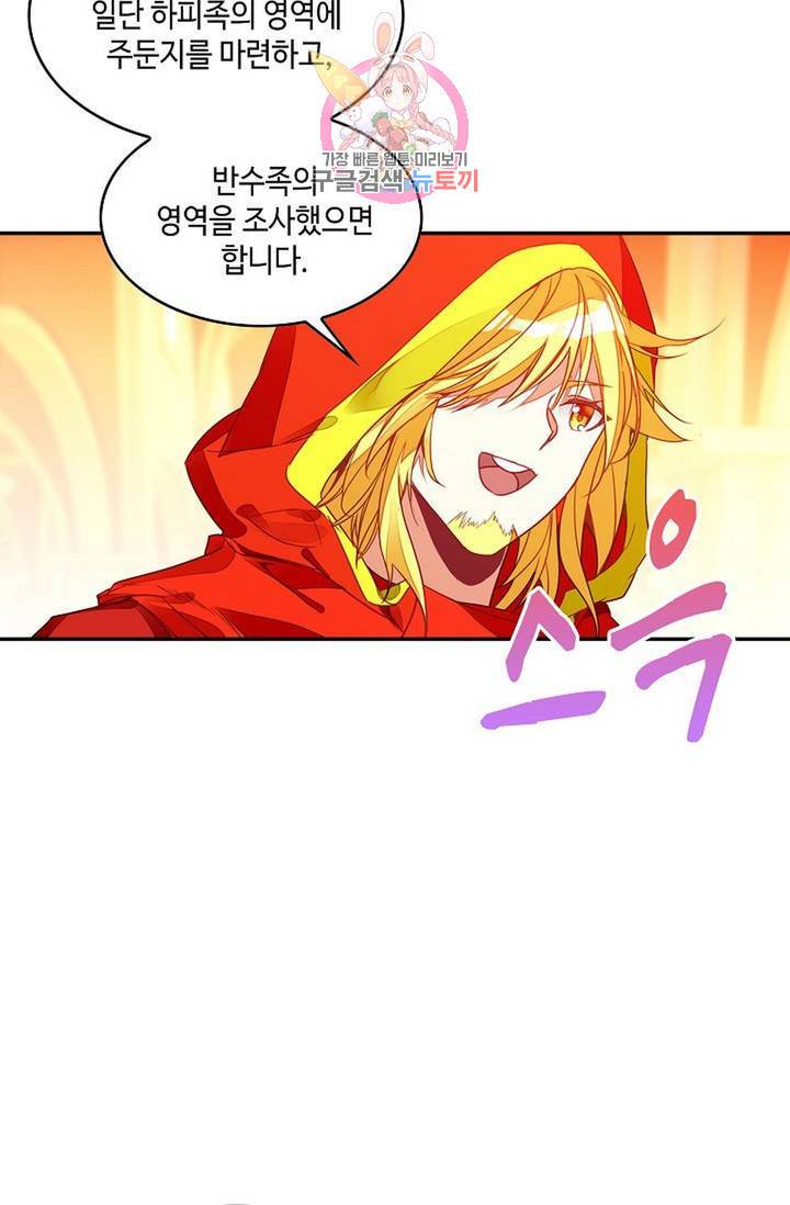 사신 영웅전 : 바보 마법사 영웅이 되다 152화 26