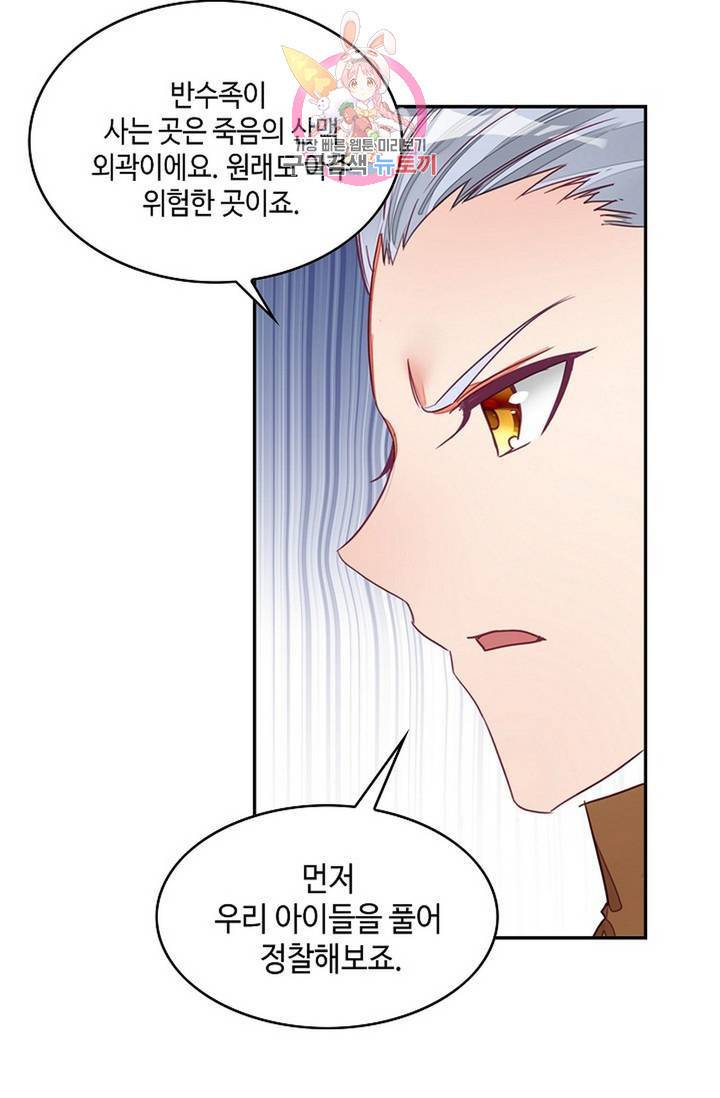 사신 영웅전 : 바보 마법사 영웅이 되다 152화 27