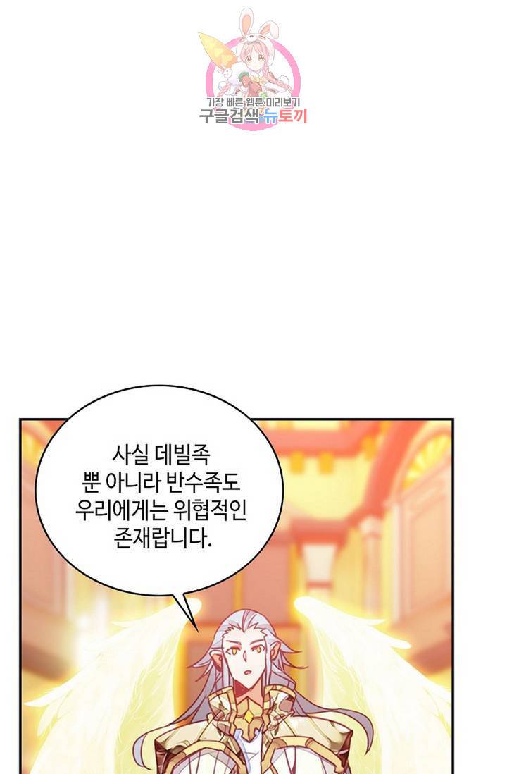 사신 영웅전 : 바보 마법사 영웅이 되다 152화 28