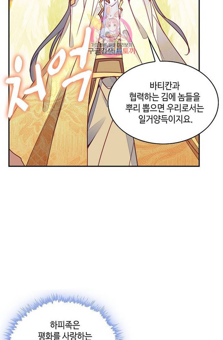 사신 영웅전 : 바보 마법사 영웅이 되다 152화 29