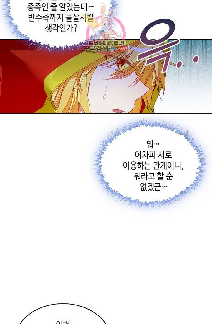 사신 영웅전 : 바보 마법사 영웅이 되다 152화 30