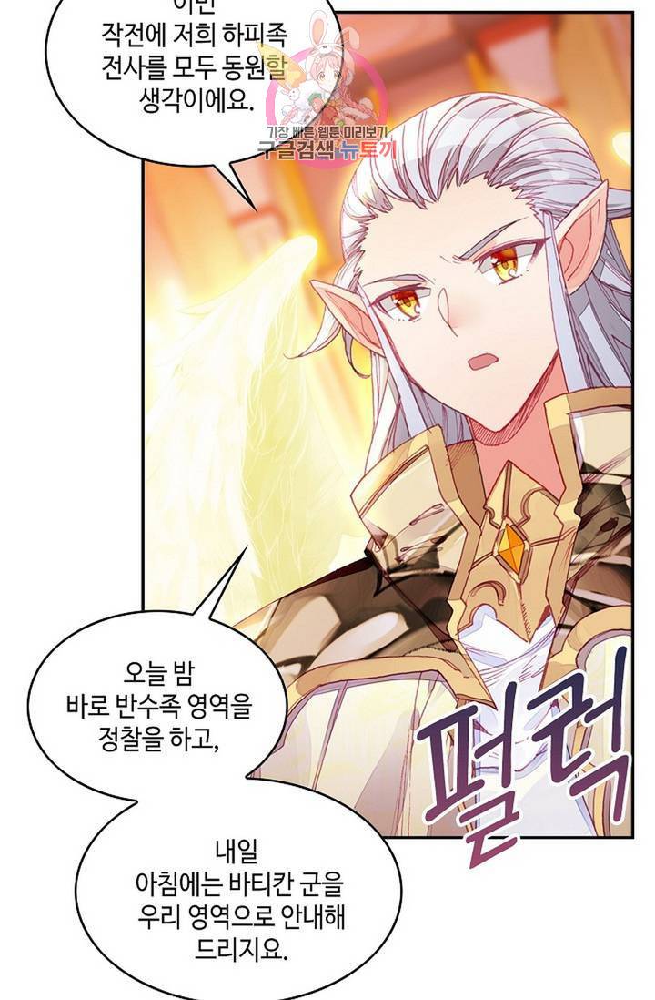 사신 영웅전 : 바보 마법사 영웅이 되다 152화 31