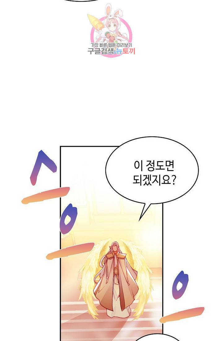 사신 영웅전 : 바보 마법사 영웅이 되다 152화 32