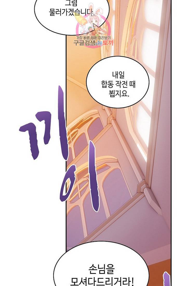 사신 영웅전 : 바보 마법사 영웅이 되다 152화 35