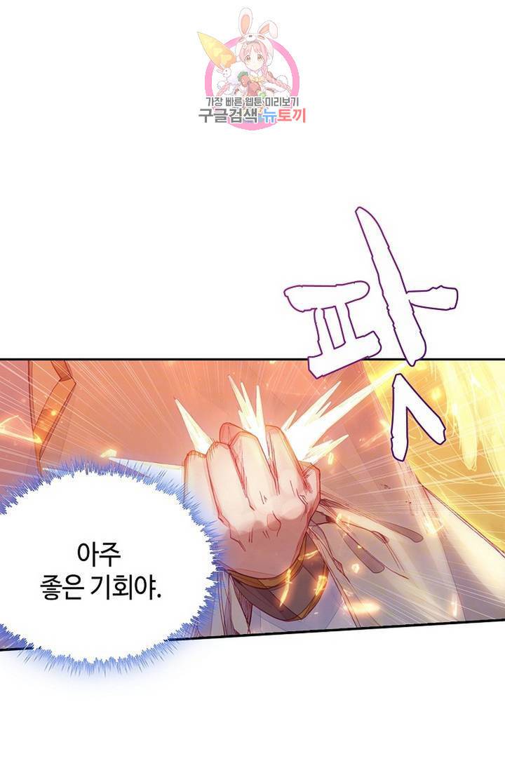 사신 영웅전 : 바보 마법사 영웅이 되다 152화 43