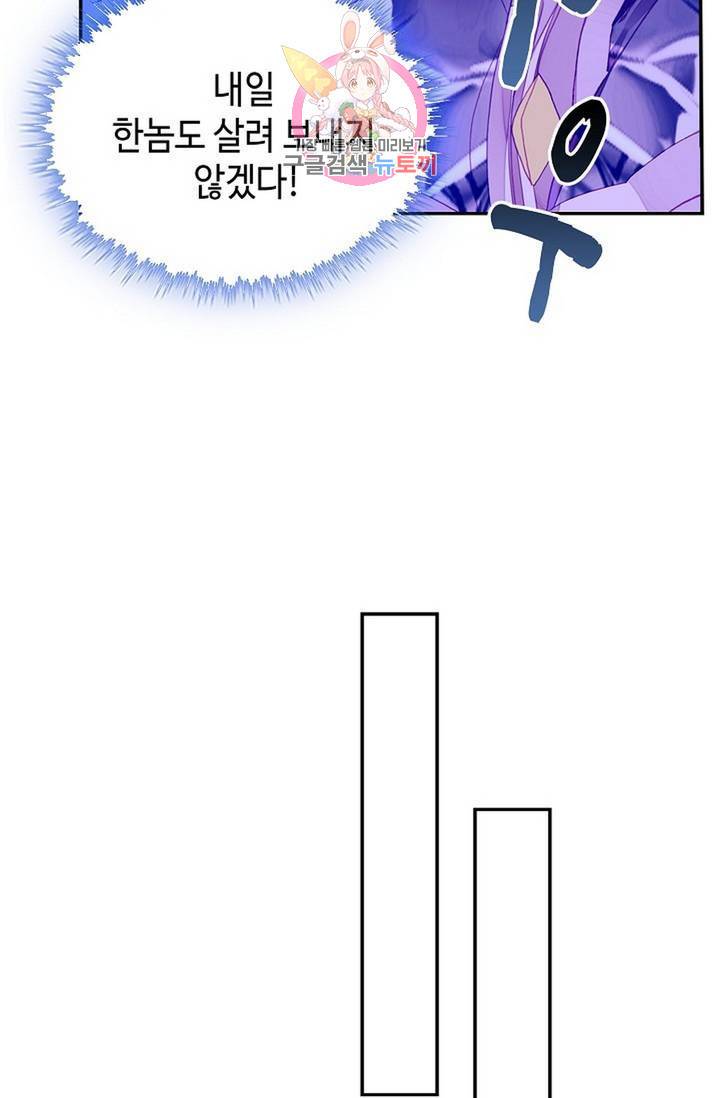 사신 영웅전 : 바보 마법사 영웅이 되다 152화 48