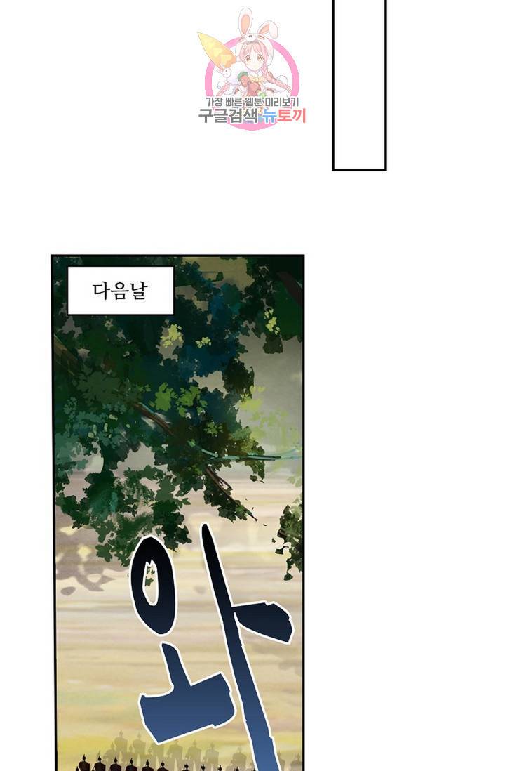 사신 영웅전 : 바보 마법사 영웅이 되다 152화 49
