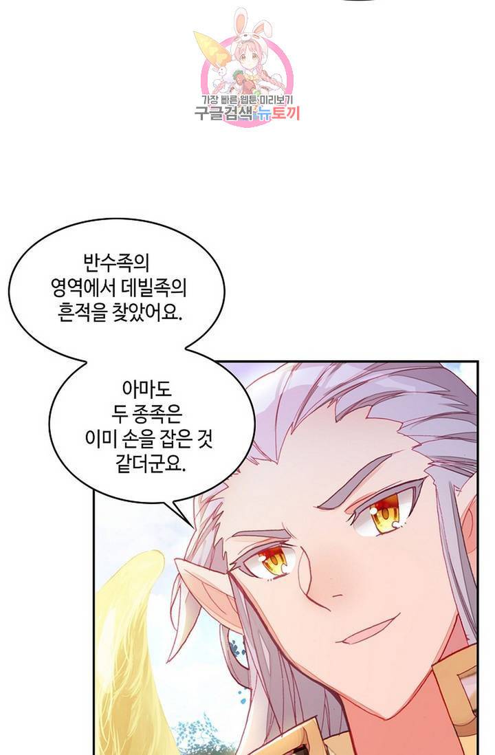 사신 영웅전 : 바보 마법사 영웅이 되다 152화 52