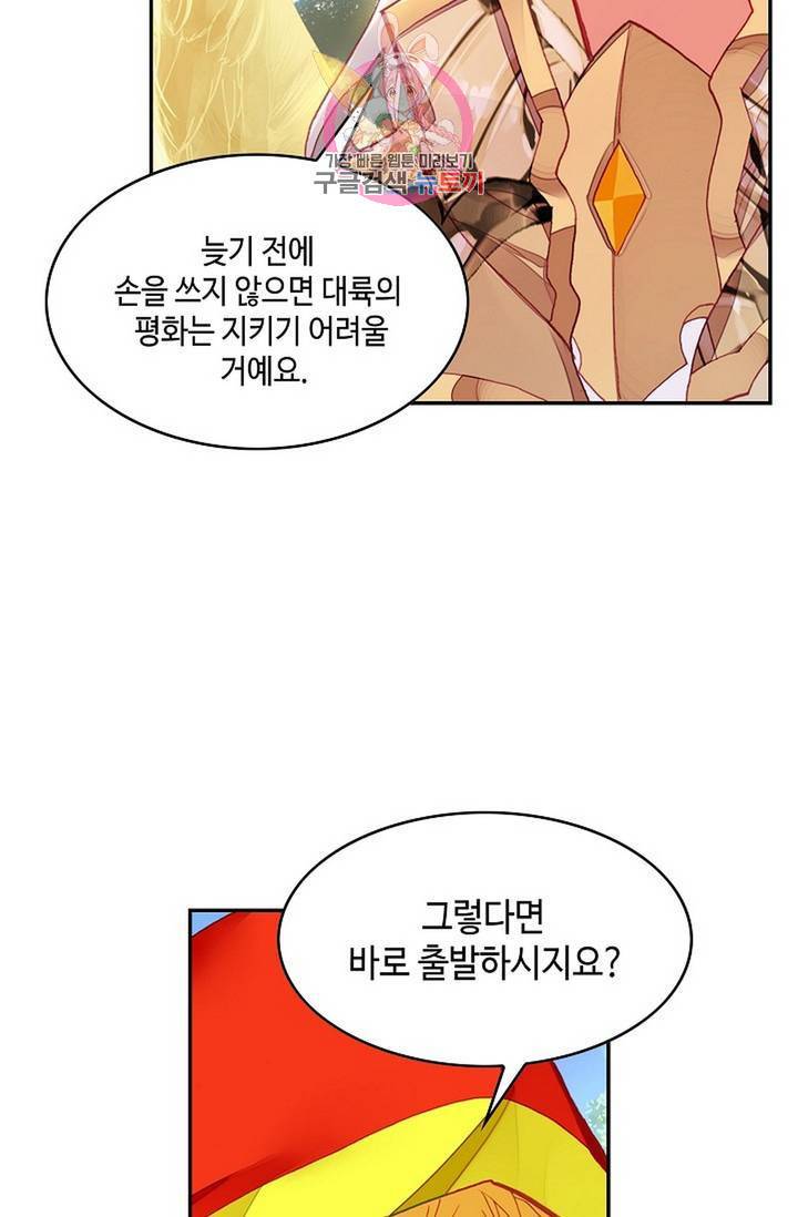 사신 영웅전 : 바보 마법사 영웅이 되다 152화 53