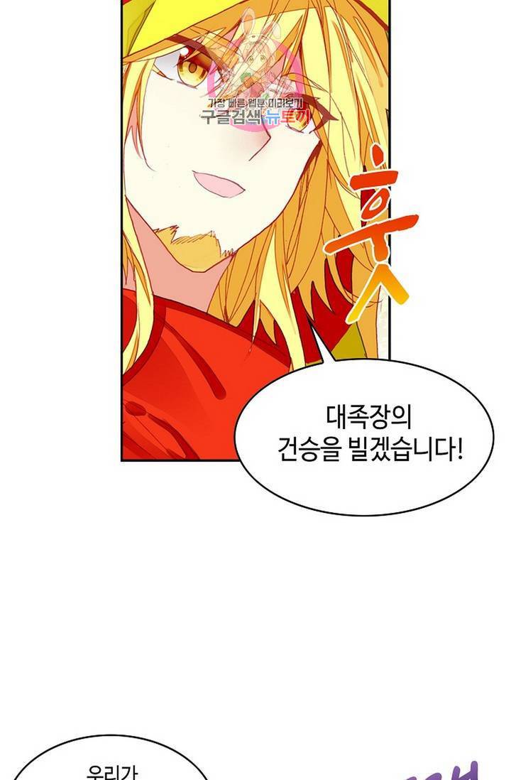 사신 영웅전 : 바보 마법사 영웅이 되다 152화 54