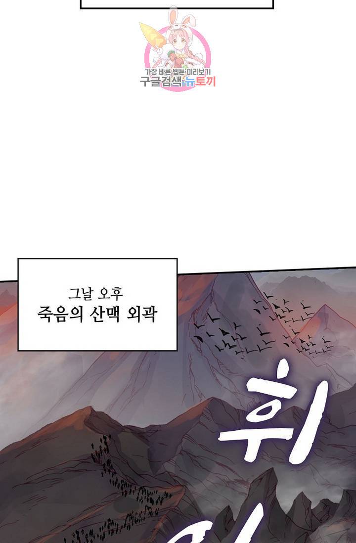 사신 영웅전 : 바보 마법사 영웅이 되다 152화 56