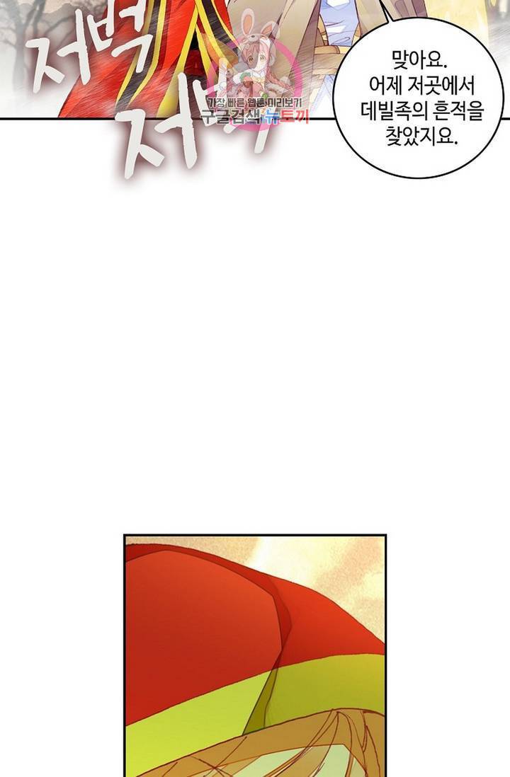 사신 영웅전 : 바보 마법사 영웅이 되다 152화 60