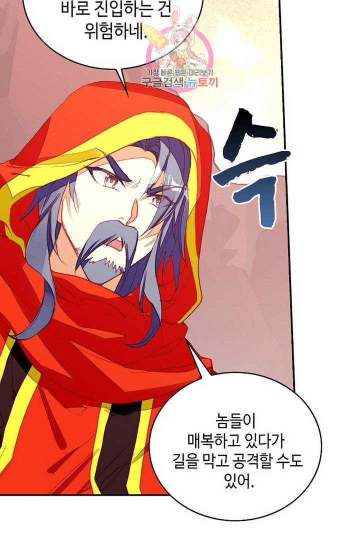 사신 영웅전 : 바보 마법사 영웅이 되다 152화 65