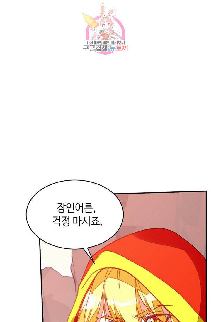 사신 영웅전 : 바보 마법사 영웅이 되다 152화 66