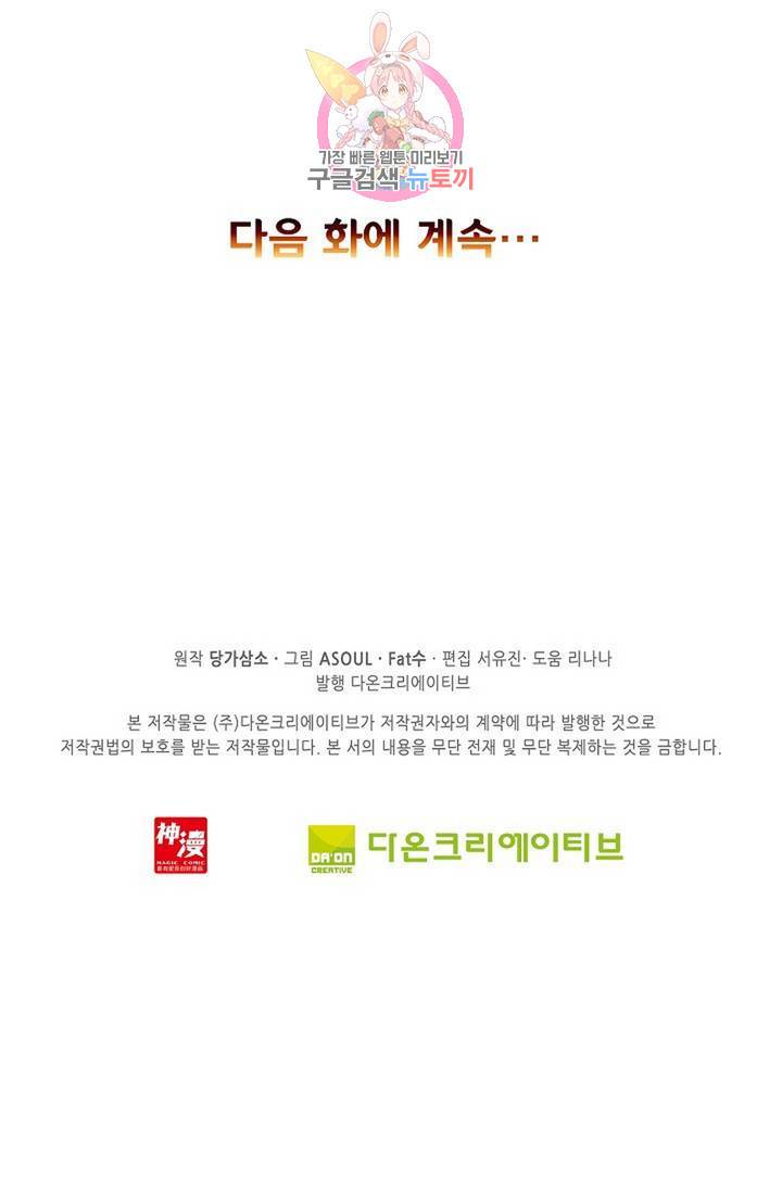 사신 영웅전 : 바보 마법사 영웅이 되다 152화 69