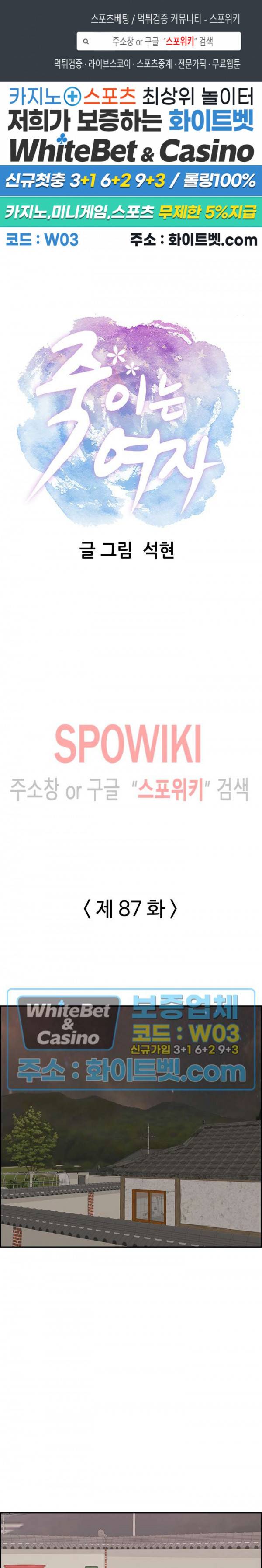 죽이는 여자 87화 1