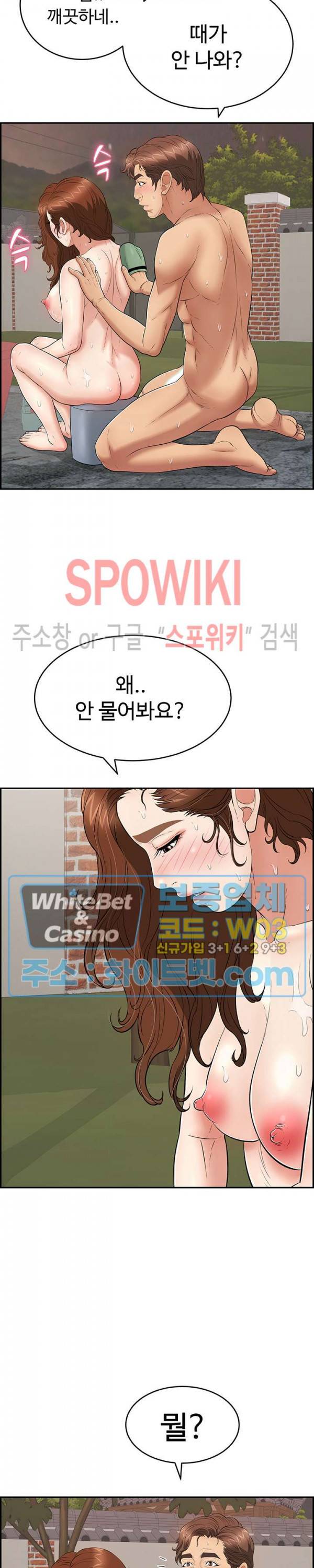 죽이는 여자 87화 3