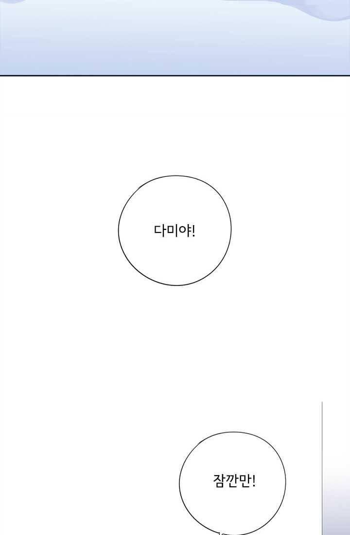 돌로의 운명캡슐 29화 6