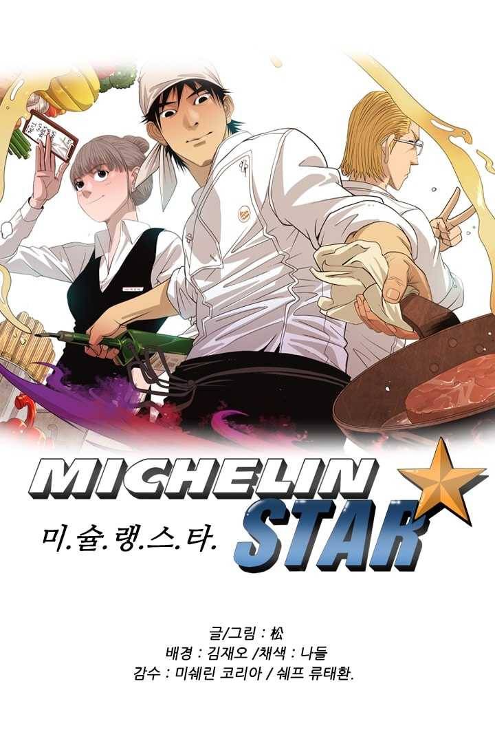 미슐랭스타 91화 1