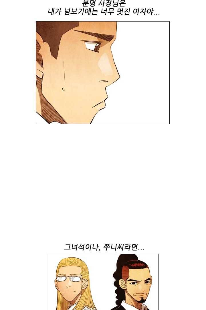 미슐랭스타 91화 4