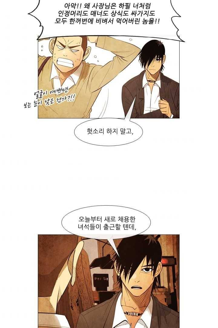 미슐랭스타 91화 8