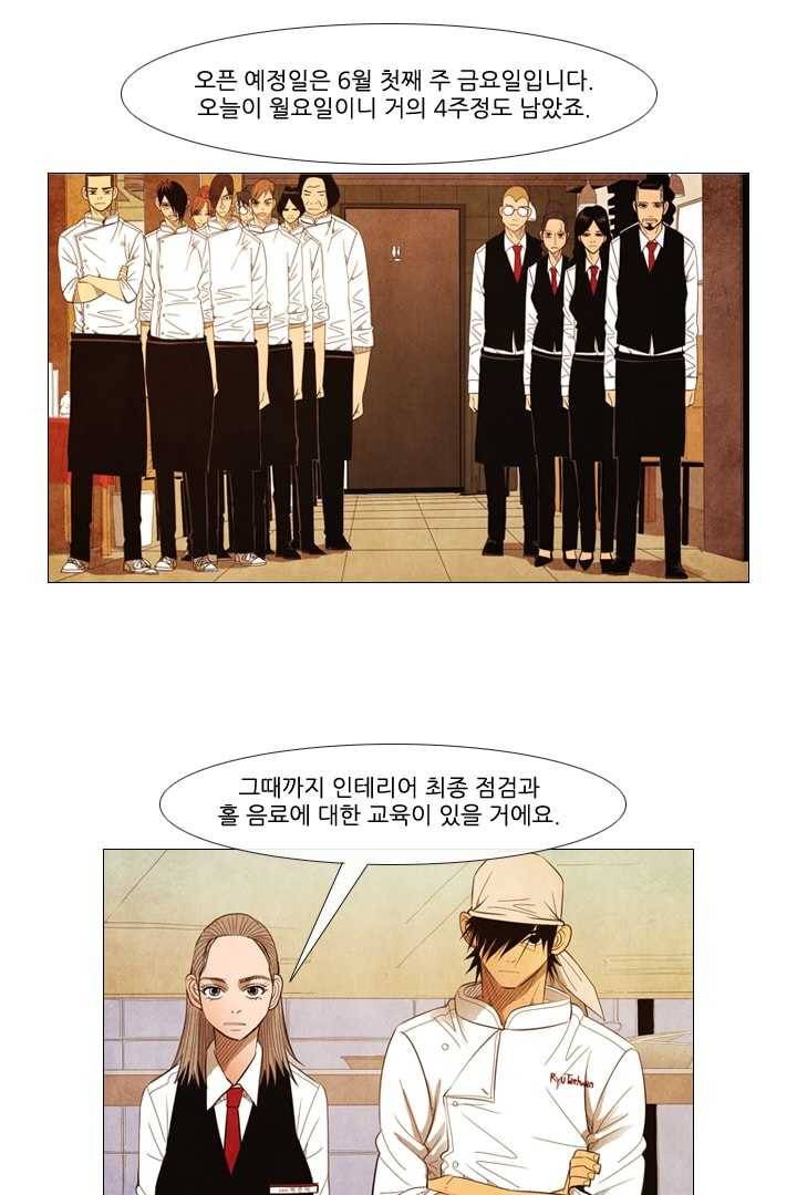 미슐랭스타 91화 11