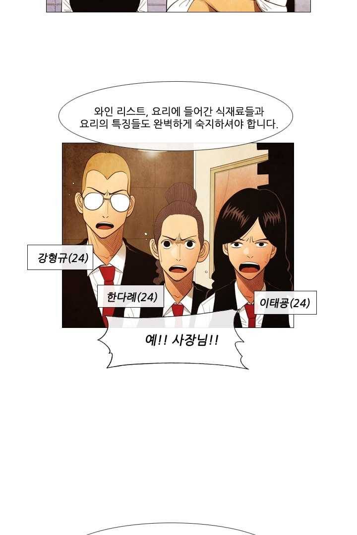 미슐랭스타 91화 12