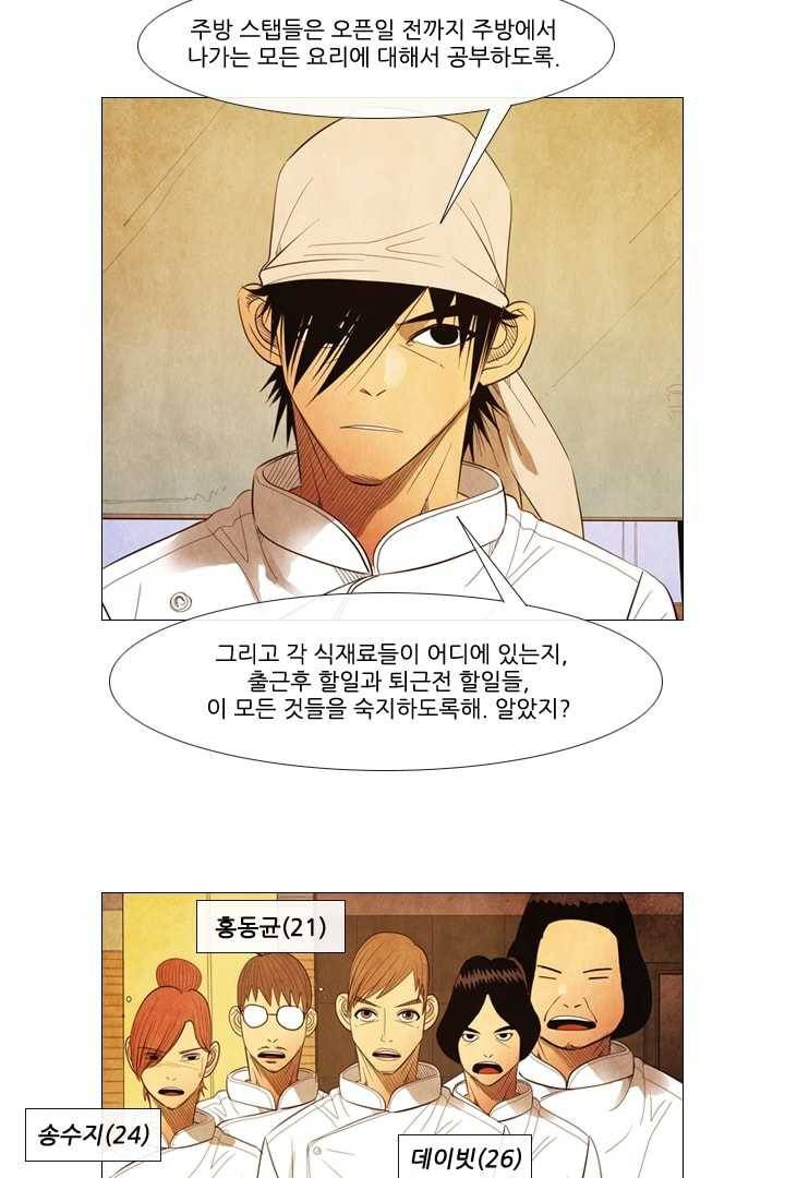 미슐랭스타 91화 13