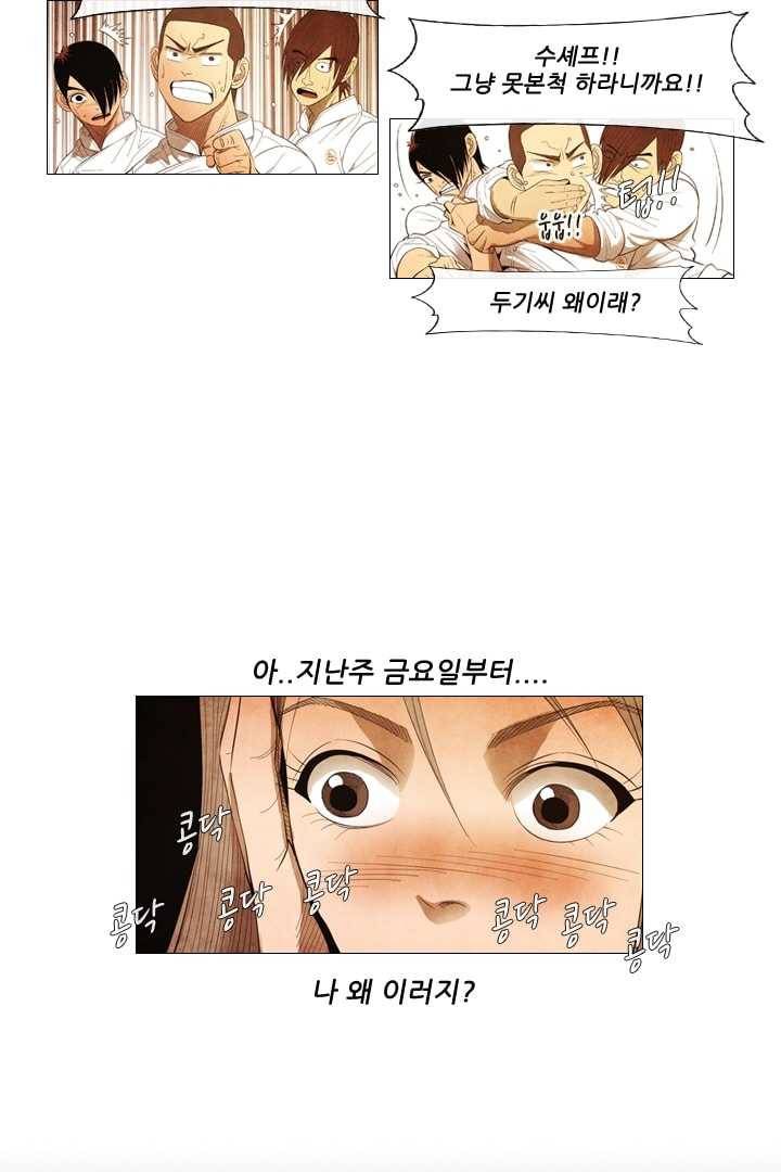 미슐랭스타 91화 18